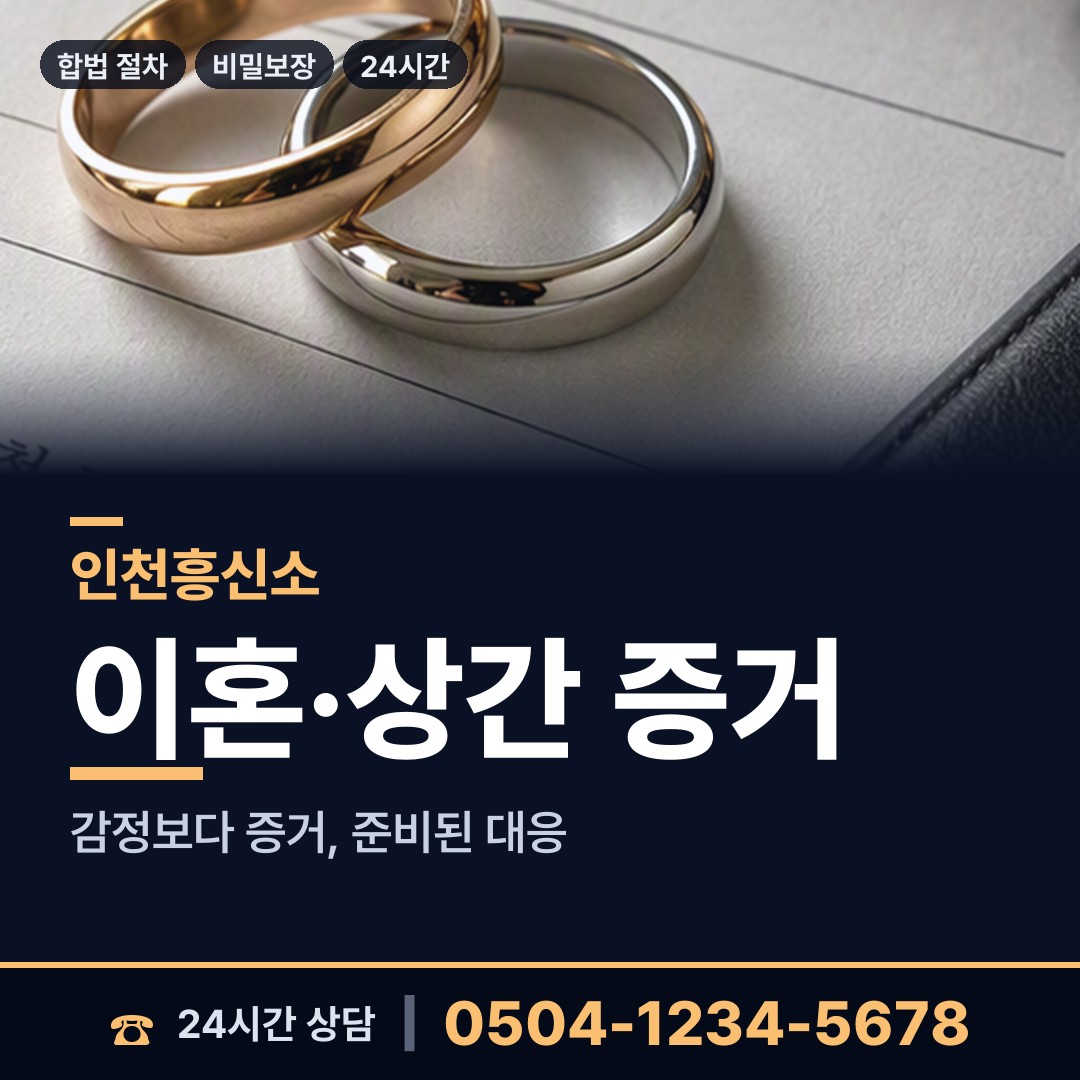 인천 연안동 외도조사 상담 안내