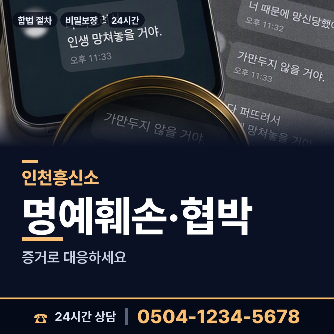 인천 연안동 전세사기조사 상담 안내