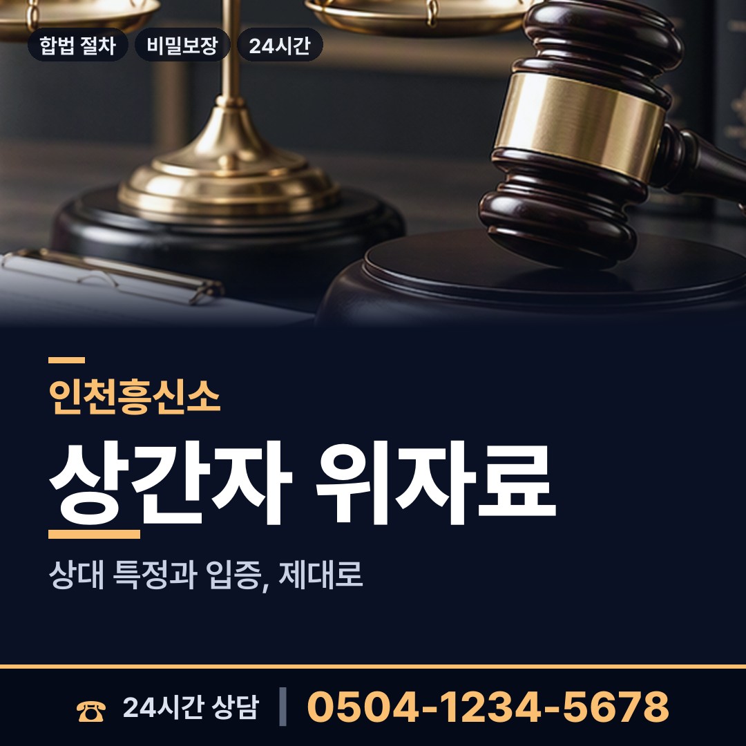 인천 연안동 상견례전조사 상담 안내