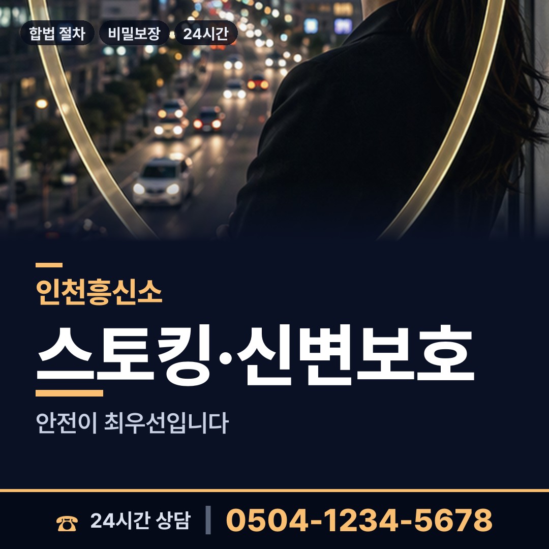 인천 연안동 사설탐정의뢰 상담 안내