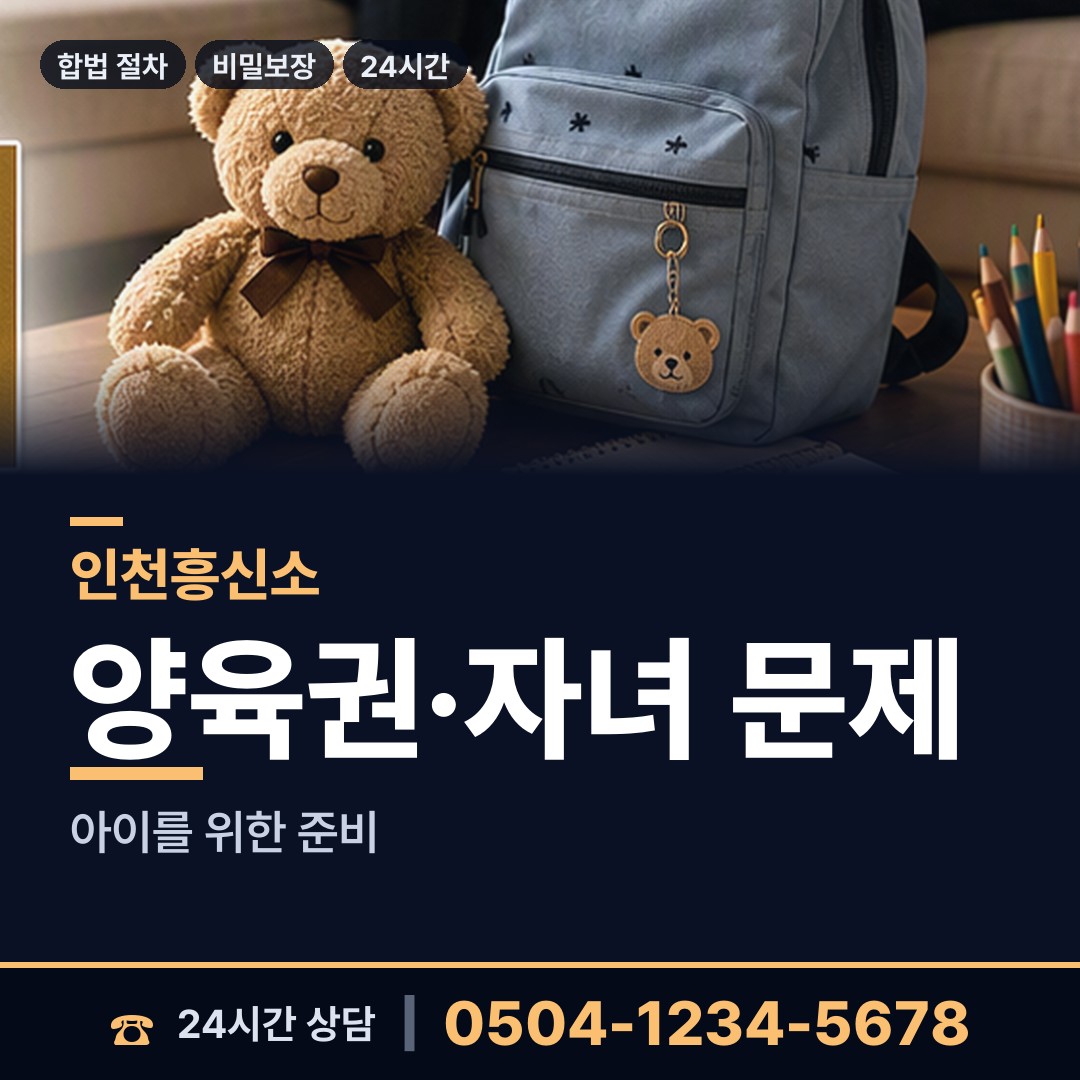 인천 연안동 신용조사 상담 안내